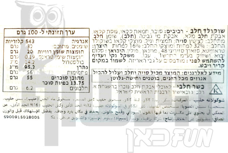 Uploaded ingredient image for טבלת שוקולד חלב -Terravita Milk Chocolate