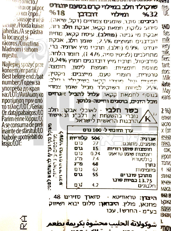Uploaded ingredient image for טבלת שוקולד חלב במילוי קרם דובדבן - Alpinella