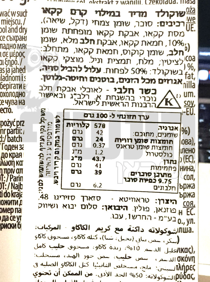 Uploaded ingredient image for טבלת  שוקולד מריר במילוי קרם קקאו עשיר- Alpinella Cocoa