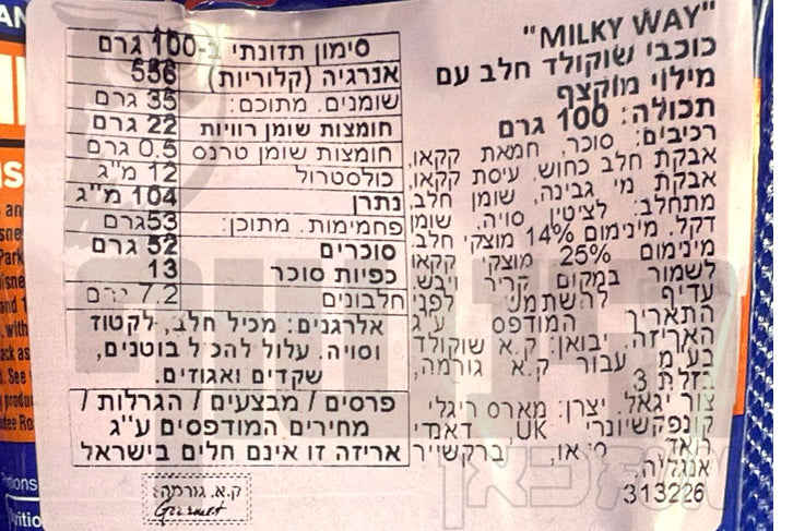Uploaded ingredient image for שוקולד מילקי וויי בצורת כוכבים -  MILKY WAY MAGIC STARS