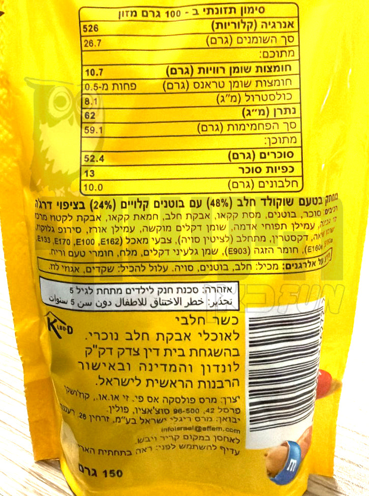 Uploaded ingredient image for M&M Chocolate-Covered Peanuts in a Large Bag - M&M
