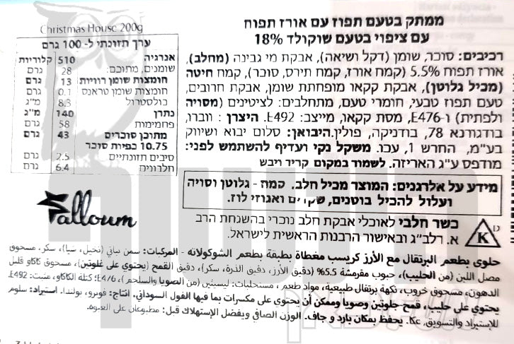 Uploaded ingredient image for בונבוניירת קריסמיס בצורת בית מקרטון  ממולא בממתקים בטעם תפוז ואורז תפוח בציפוי בטעם שוקולד - VOBRO