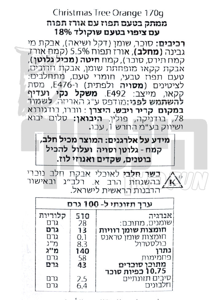 Uploaded ingredient image for בונבוניירה בצורת עץ אשוח מוזהב מולא בממתקים בטעם תפוז ואורז תפוח בציפוי בטעם שוקולד - VOBRO