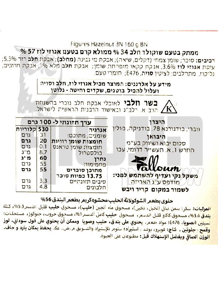 Uploaded ingredient image for שוקולד חלב בצורות סנטה במילוי קרם אגוזי לוז - VOBRO