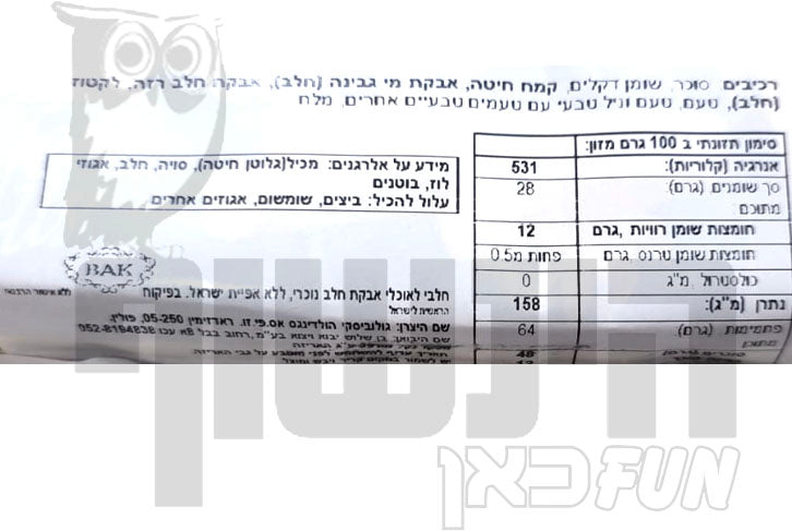 Uploaded ingredient image for גליליות וופל בטעם וניל  - Tago Wafer Rolls Vanilla