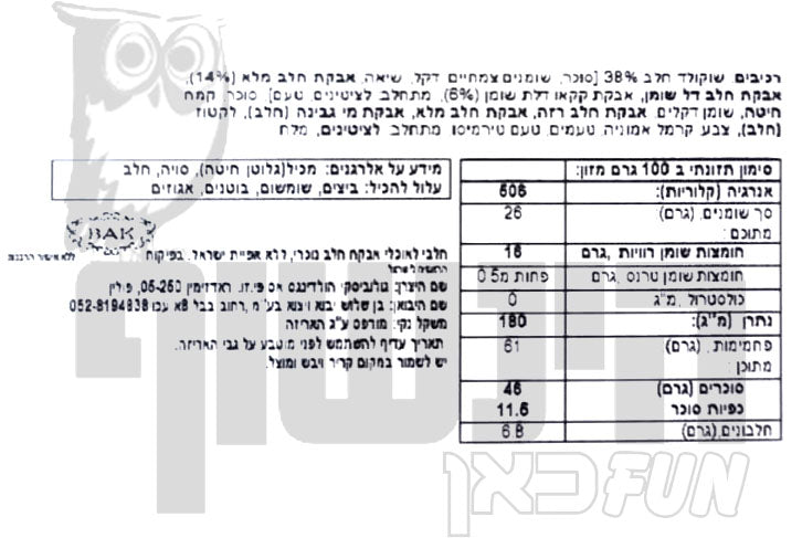 Uploaded ingredient image for חטיף וופל פריך במילוי קרם בטעם טירמיסו - TAGO Wafer Crisps Tiramisu Cream