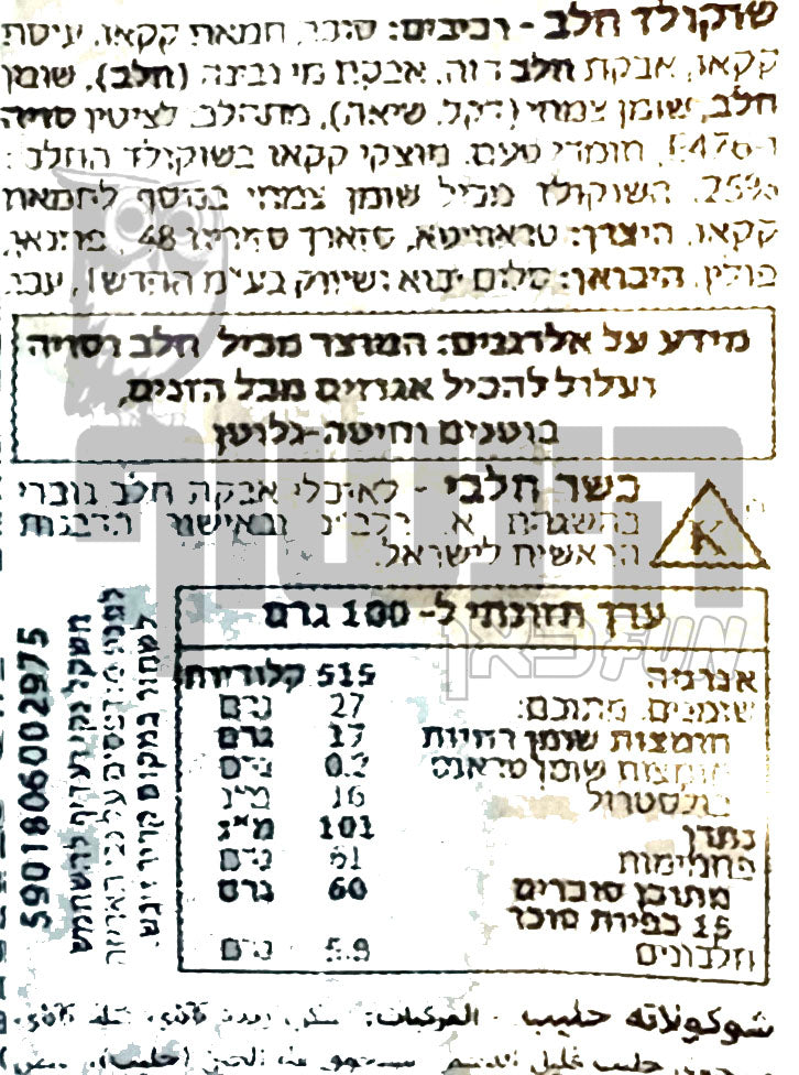 Uploaded ingredient image for טבלת שוקולד חלב - Alpinella