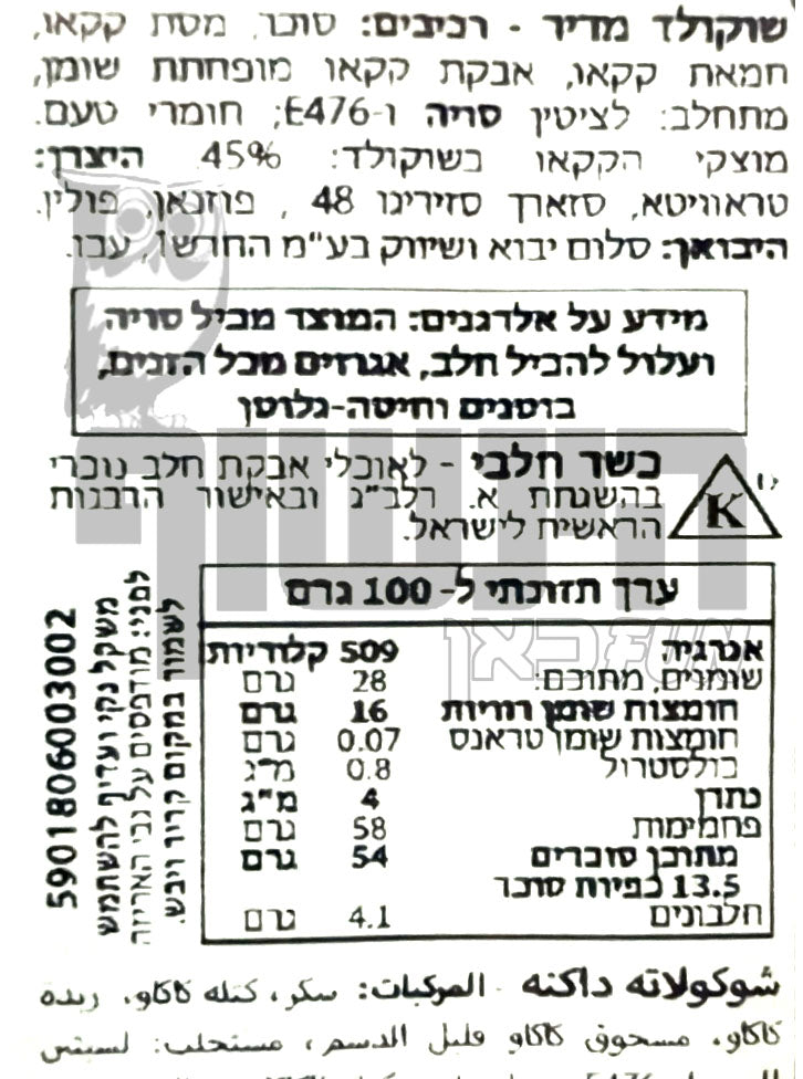 Uploaded ingredient image for טבלת שוקולד מריר - Alpinella