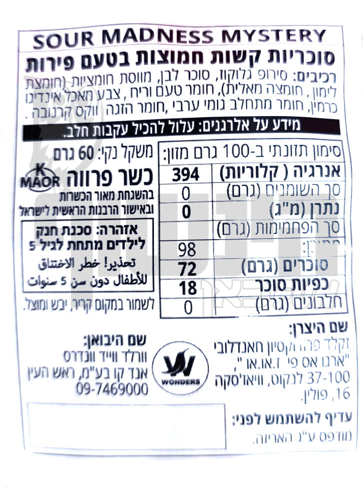 Uploaded ingredient image for סוכריות גולגולות קשות חמוצות בטעם מיסתורי - OUR MADNESS MISTERY
