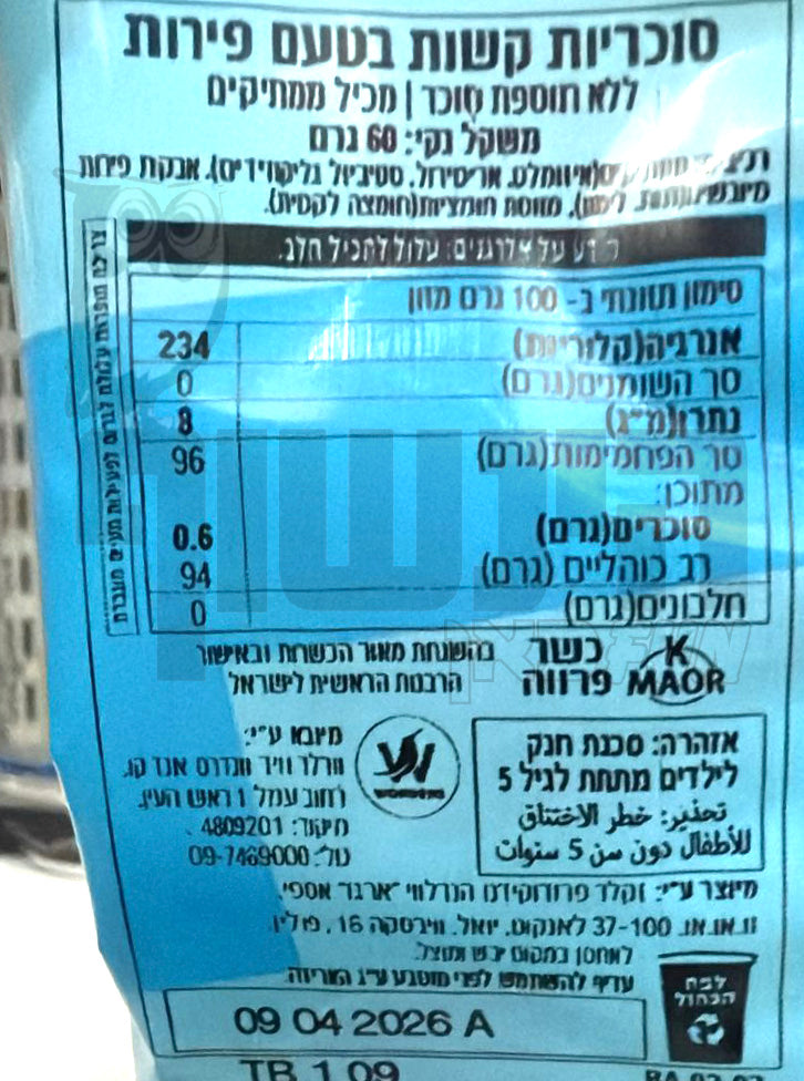 Uploaded ingredient image for סוכריות ללא תוספת סוכר  - Skillz Free