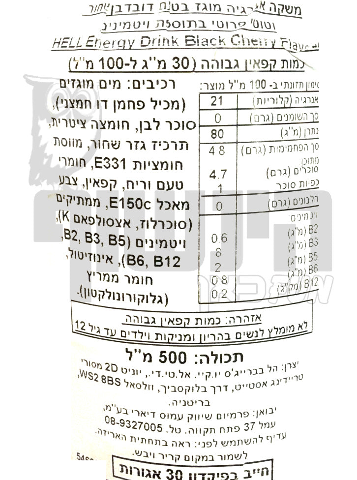 Uploaded ingredient image for משקה אנרגיה בטעם דובדבן שחור - HELL BLACK CHERRY