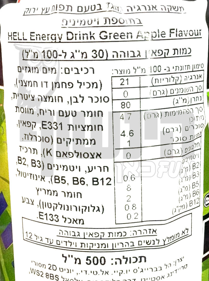 Uploaded ingredient image for משקה אנרגיה בטעם תפוח ירוק - HELL GREEN APPLE