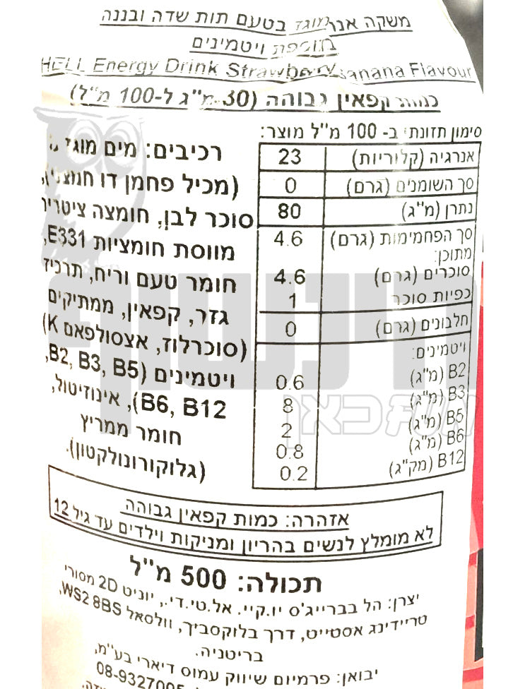 Uploaded ingredient image for משקה אנרגיה בטעם תות-בננה - HELL STRAWBERRY-BANANA