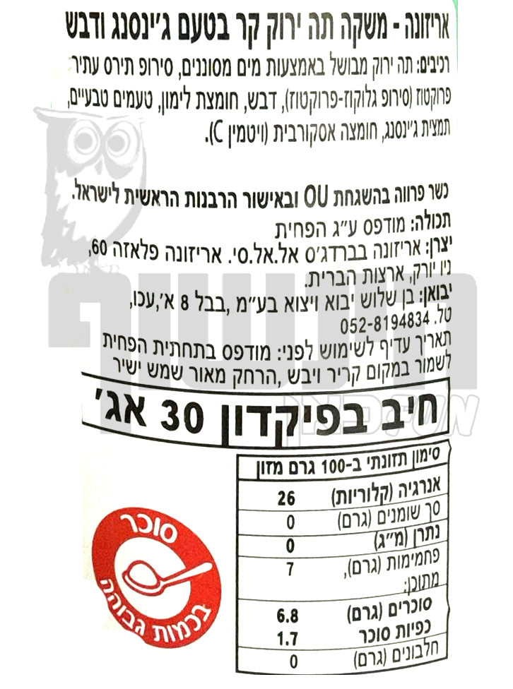 Uploaded ingredient image for Arizona Ginseng & Honey Green Tea in a giant can - ARIZONA GINSENG & HONEY GREEN TEA