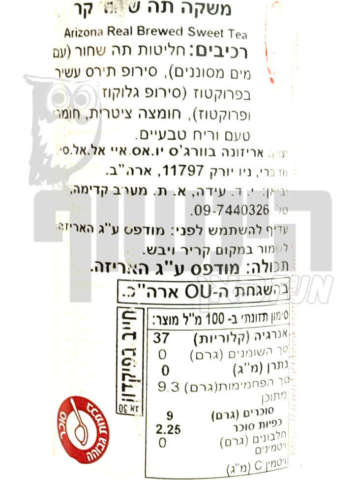 Uploaded ingredient image for אריזונה תה בסגנון דרומי מתוק בפחית ענק - ARIZONA SOUTHERN STYLE TEA