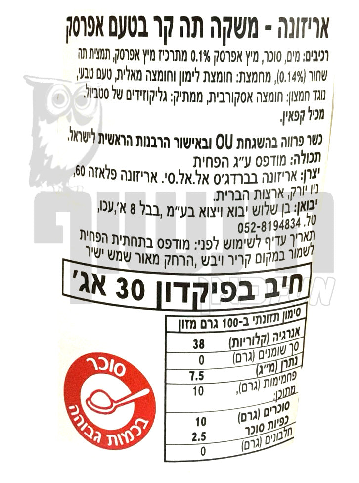 Uploaded ingredient image for אריזונה תה קר ירוק אפרסק בפחית ענק - ARIZONA PEACH GREEN TEA