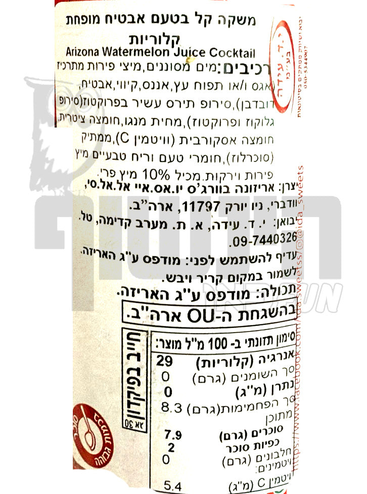 Uploaded ingredient image for אריזונה תה קר אבטיח בפחית ענק - ARIZONA WATERMELON