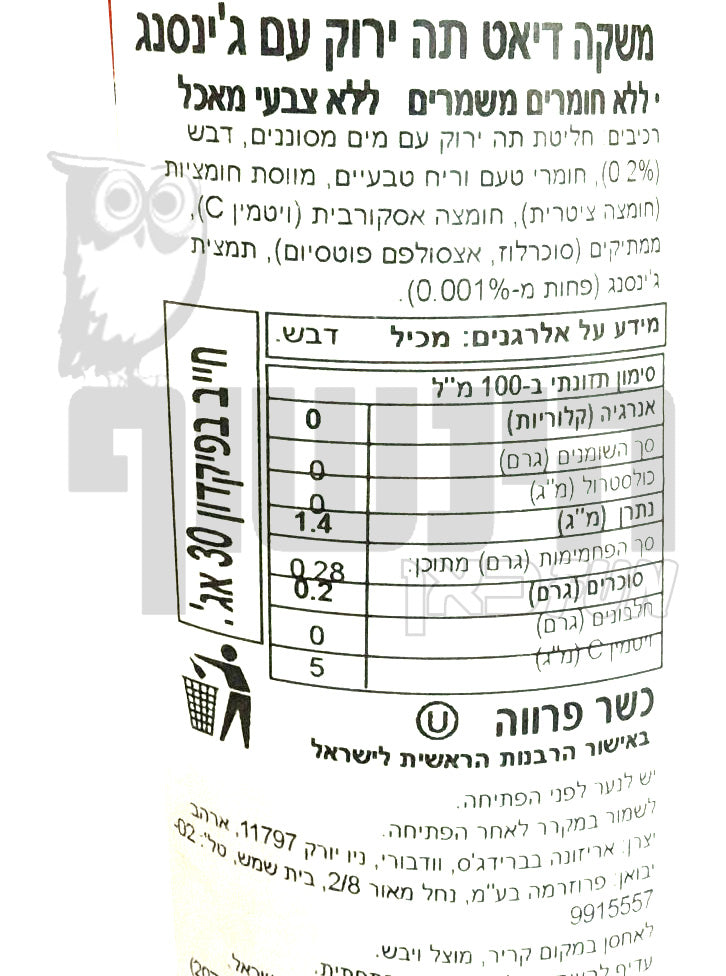 Uploaded ingredient image for אריזונה דיאט תה ירוק ג'ינסנג בפחית ענק - Arizona Diet Green Tea with Ginseng