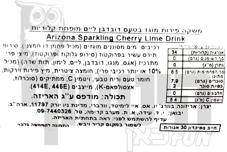 Uploaded ingredient image for אריזונה משקה מוגז ליים דובדבן  -Arizona Cherry Lime Rickey