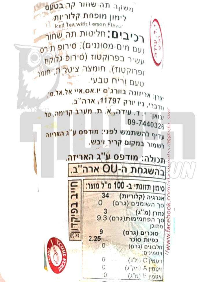Uploaded ingredient image for אריזונה תה קר לימון בפחית ענק - ARIZONA LEMON ICED TEA