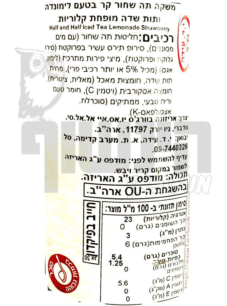 Uploaded ingredient image for אריזונה חצי חצי לייט תות בפחית ענק - ARIZONA HALF & HALF LITE