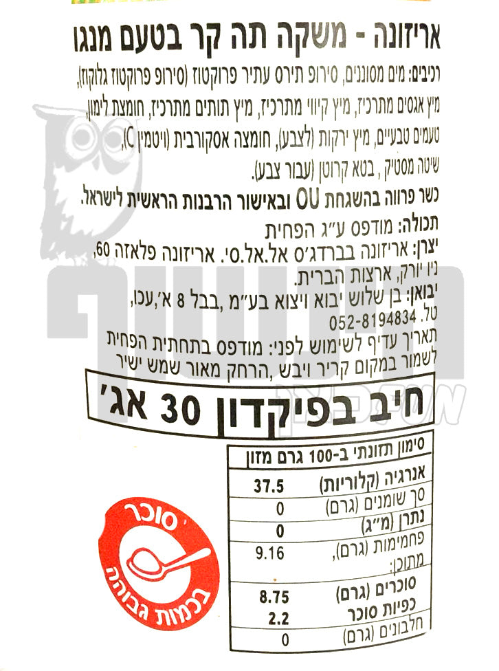 Uploaded ingredient image for אריזונה תה קר מנגו בפחית ענק - ARIZONA MUCHO MANGO