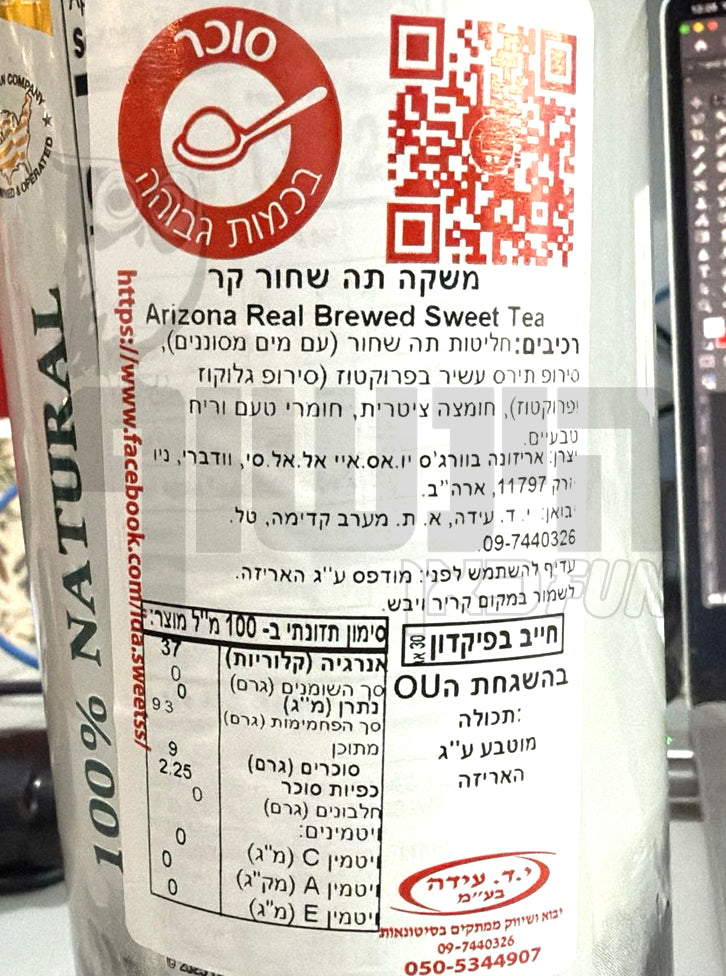 Uploaded ingredient image for شاي أريزونا الجنوبي الحلو في علبة عملاقة - شاي أريزونا الجنوبي