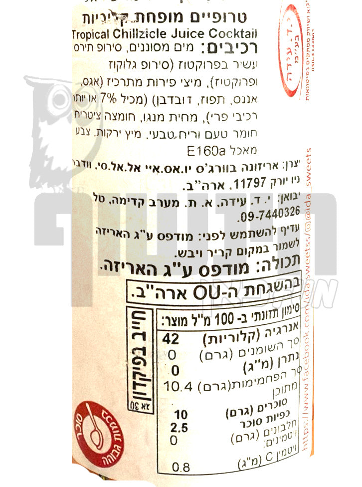 Uploaded ingredient image for אריזונה תה קר מופחת קלוריות בטעם טרופי בפחית ענק - ARIZONA Tropical ChillZicle