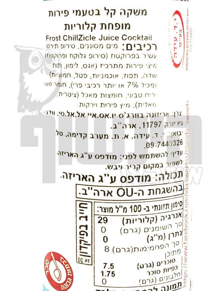 Uploaded ingredient image for אריזונה תה בטעם קוקטייל פירות מרענן -ARIZONA FROST CHILLZICLE JUICE COCKTAIL