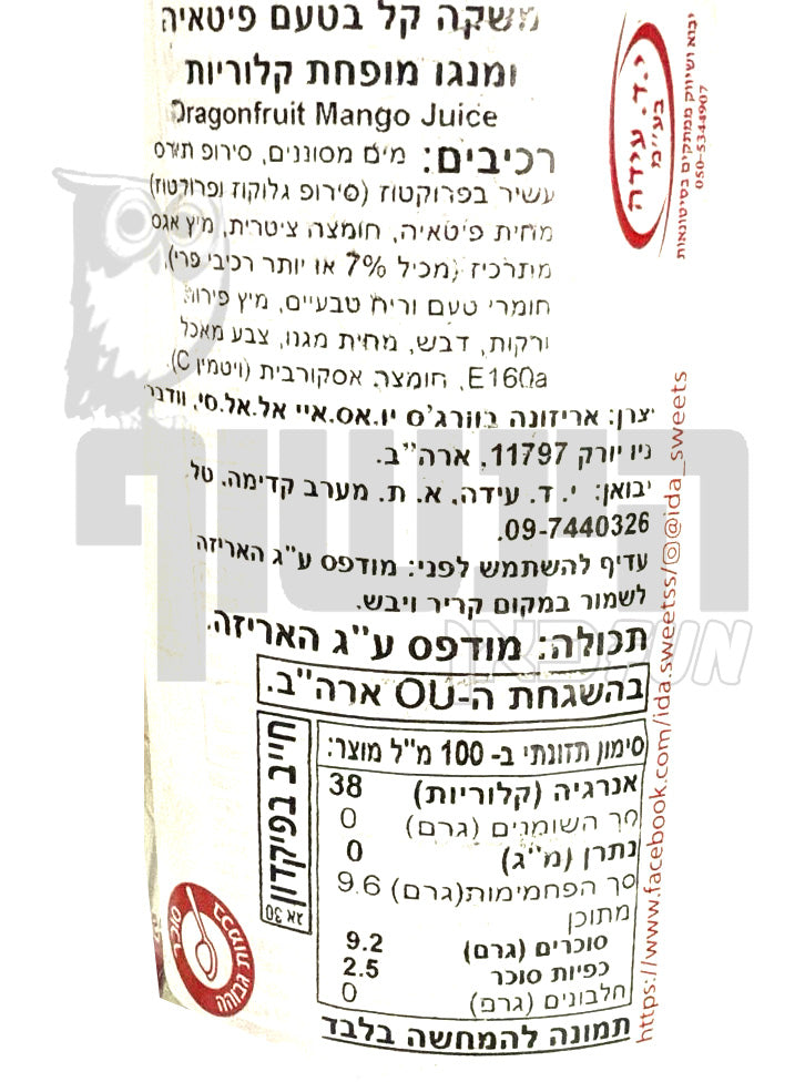 Uploaded ingredient image for אריזונה תה בטעם פיטאיה ומנגו -Arizona Dragonfruit Mango Juice Cocktail