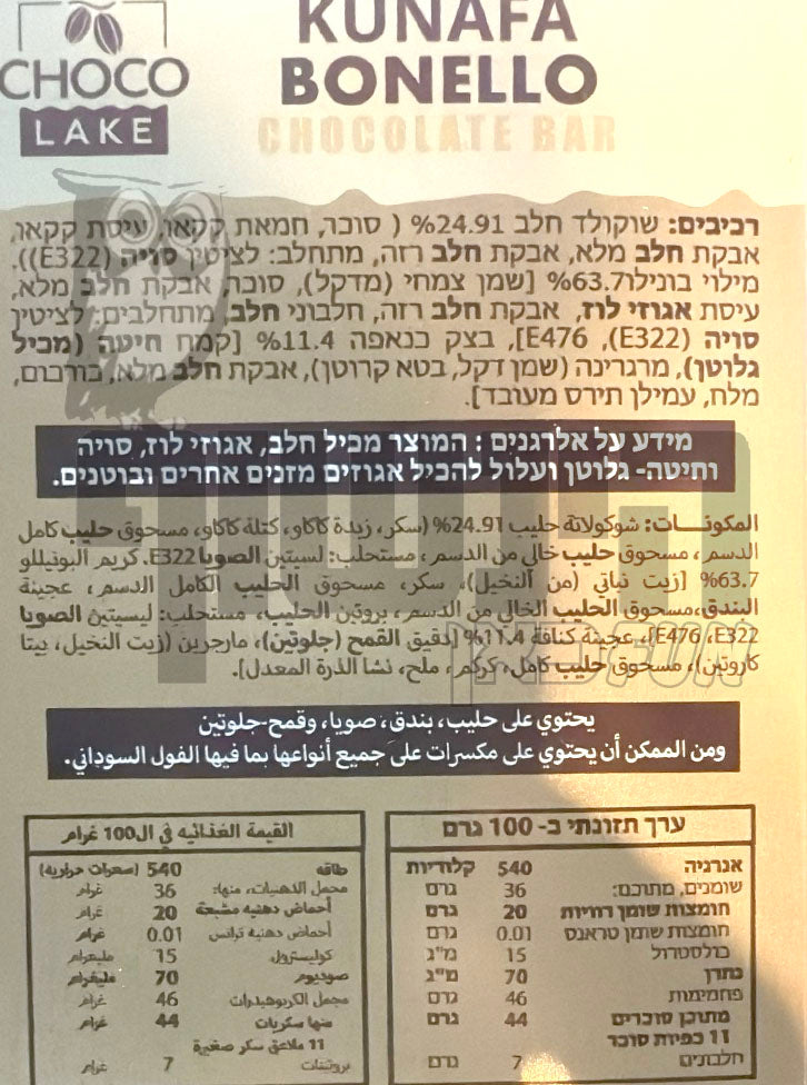 Uploaded ingredient image for שוקולד חלב 