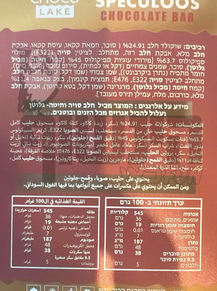 Uploaded ingredient image for שוקולד חלב 