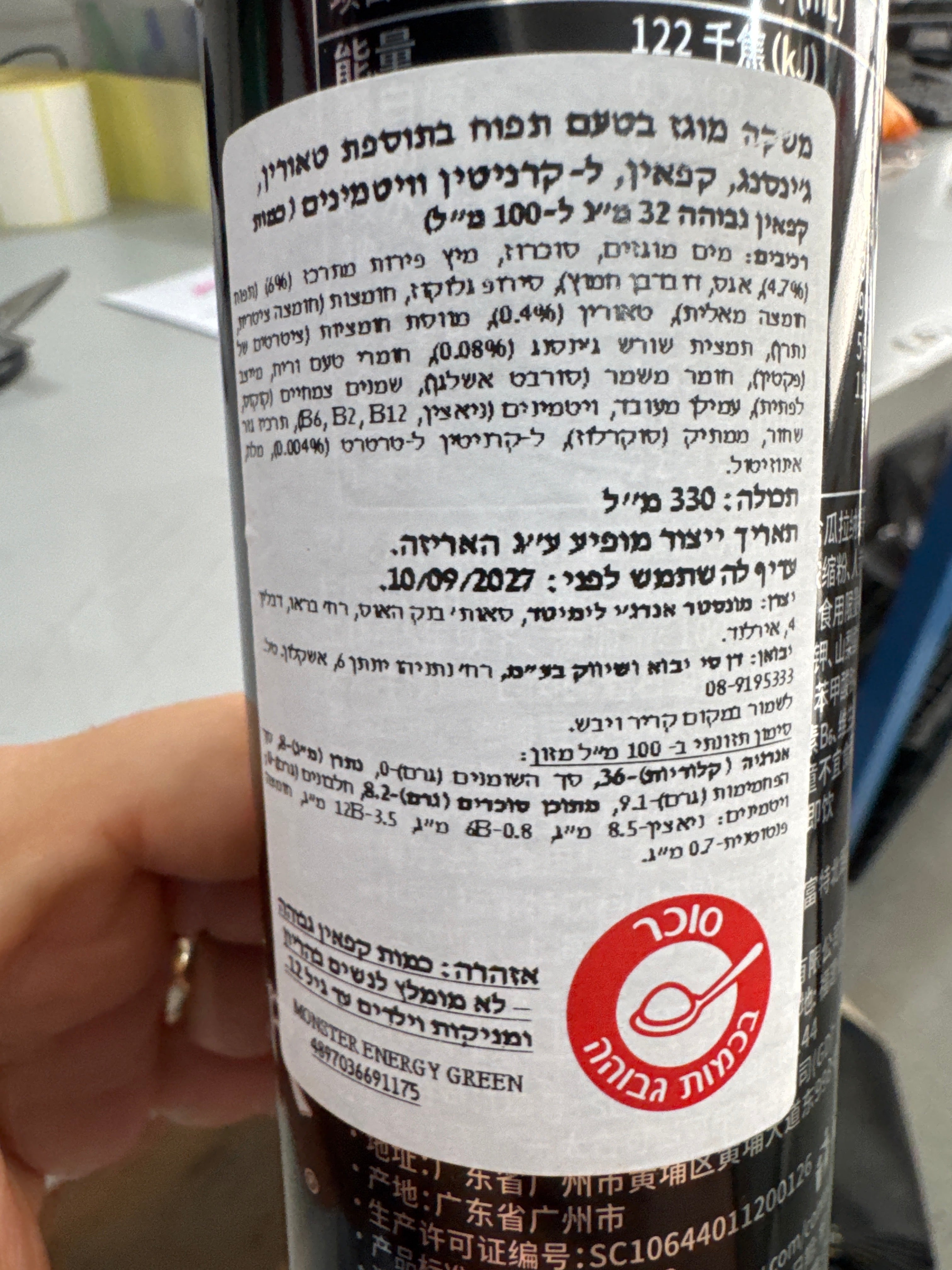 Uploaded ingredient image for מונסטר משקה אנרגיה בטעם תפוח  - MONSTER ENERGY (שחור ירוק)