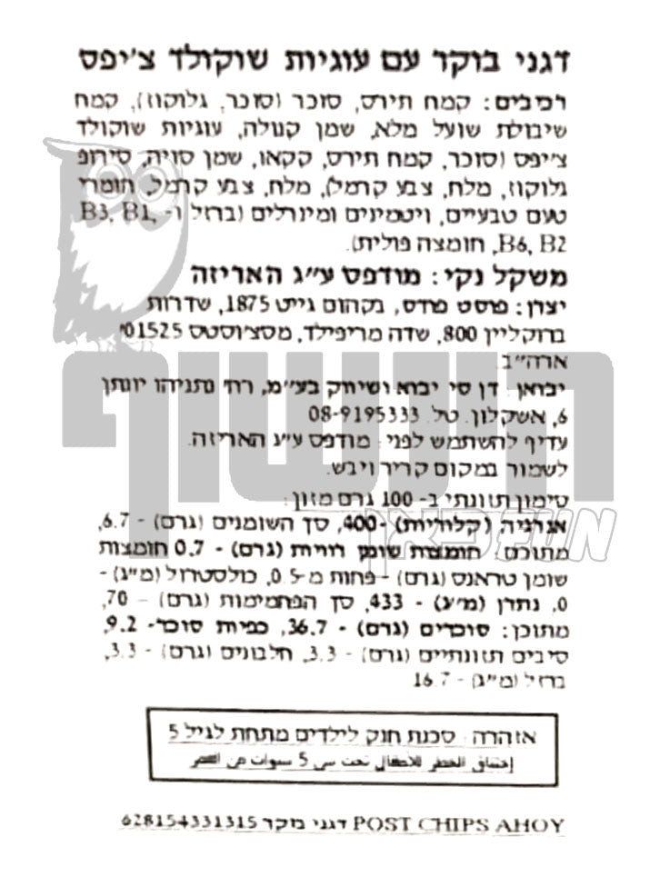 Uploaded ingredient image for קורנפלקס מיני עוגיות - Post Chips Ahoy! Cereal