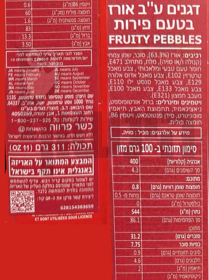 Uploaded ingredient image for דגני בוקר בטעמי פירות - FRUITY PEBBLES