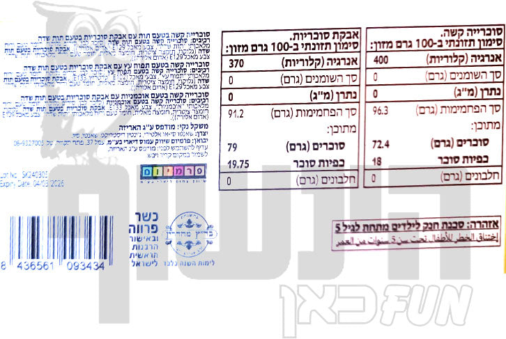 Uploaded ingredient image for בריינז סוכריה עם אבקה לטבילה במגוון טעמים Raindrops Brainz