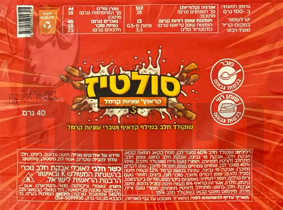 Uploaded ingredient image for חטיף סולטיז קראנצ' עוגיות קרמל - Saltiz