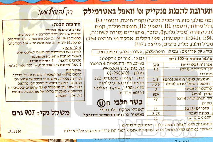 Uploaded ingredient image for תערובת להכנת פנקייק באטרמילק קומפליט אמריקאי -Mrs Butterworth  byttermilk complete Pancake Mix