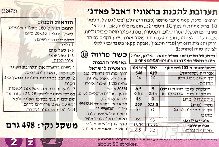 Uploaded ingredient image for תערובת להכנת בראוניז פאדג' כפול - Duncan Hines  Double Fudge Brownie Mix