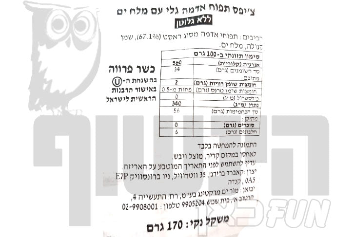 Uploaded ingredient image for צ'יפס קנדי איכותי  עם מלח ים - COVERED BRIDGE SEL DE MER