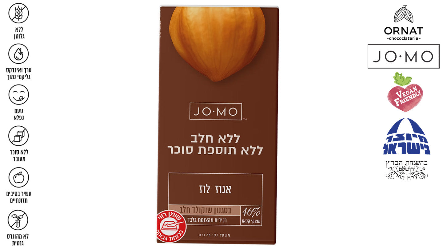 שוקולד אגוז לוז טבעוני ללא תוספת סוכר - jomo