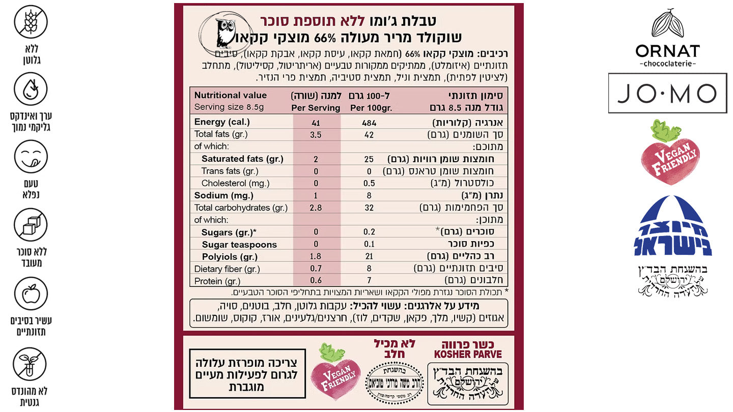 Uploaded ingredient image for טבלת שוקולד טבעוני מריר משובח 66% מוצקי קקאו וללא תוספת סוכר - jomo