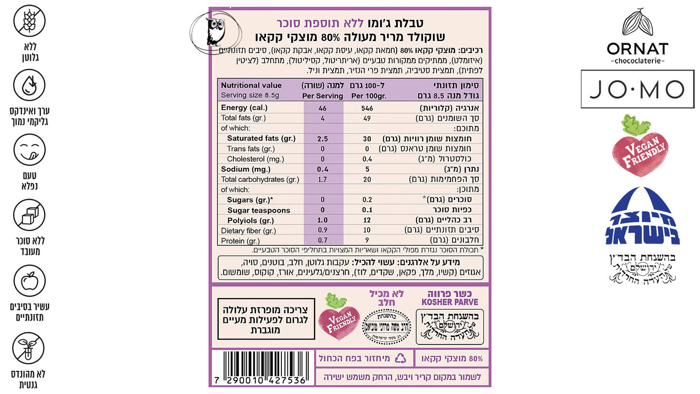 Uploaded ingredient image for טבלת שוקולד טבעוני מריר משובח עם 80% מוצקי קקאו וללא תוספת סוכר- jomo