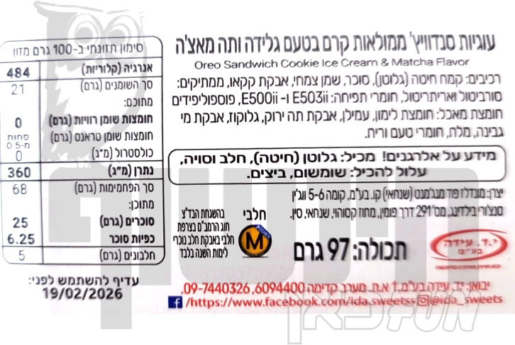 Uploaded ingredient image for עוגיות אוראו במילוי קרם גלידת תה מאצ'ה  - Oreo Cookies - Green Tea Ice Cream