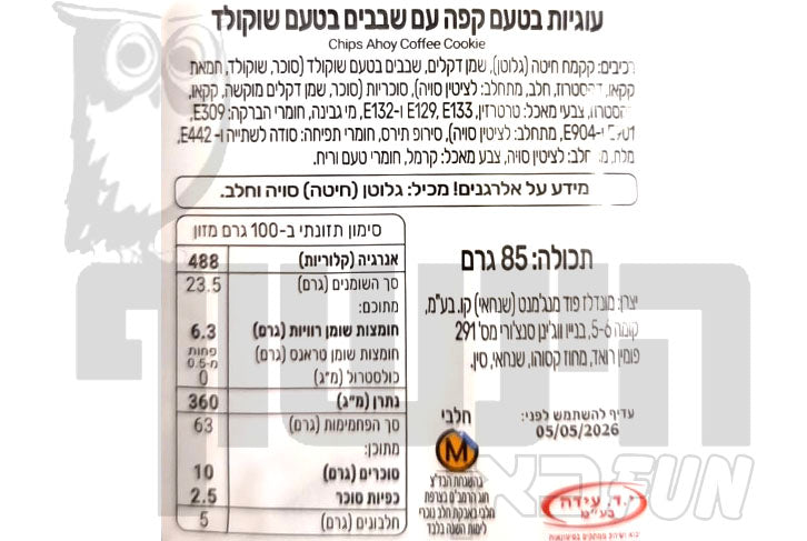 Uploaded ingredient image for עוגיות שוקולד צ׳יפס אהוי ריינבואו Chips Ahoy Rainbow