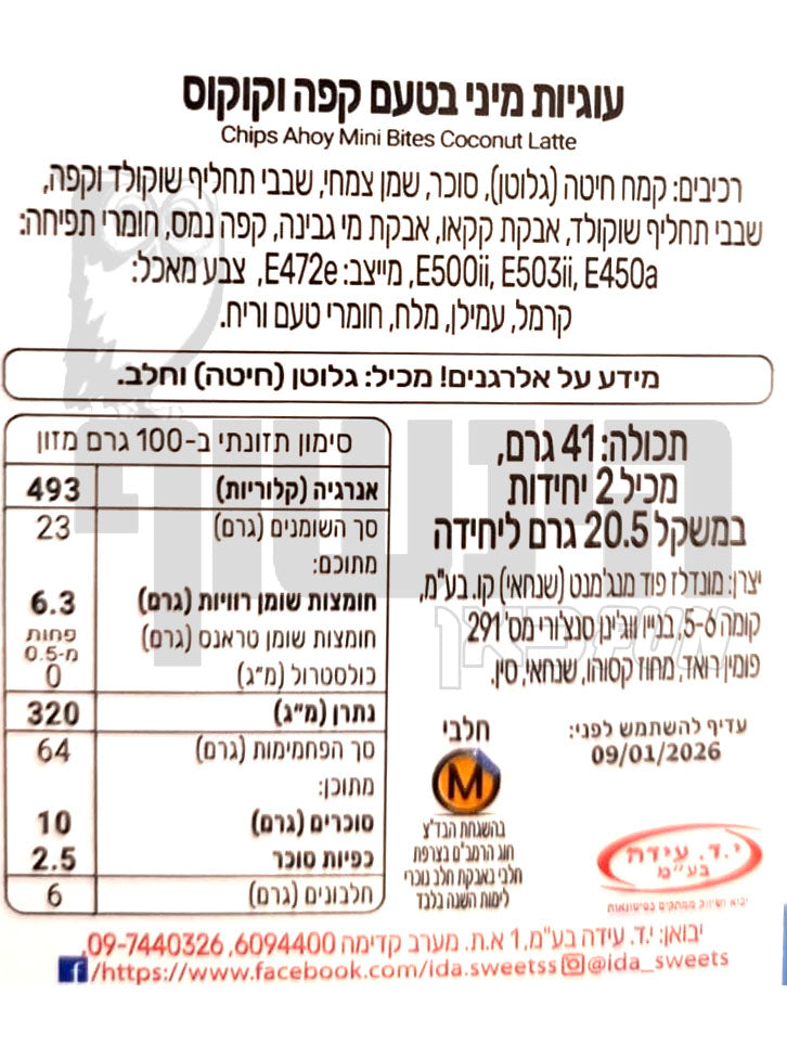 Uploaded ingredient image for מיני עוגיות צ׳יפס אהוי קוקוס קפה לאטה Chips Ahoy Coconut Coffee