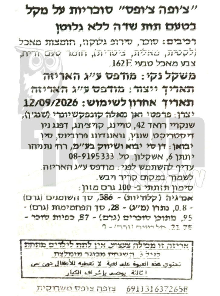 Uploaded ingredient image for צ'ופה צ'ופס חמישיית סוכריות משרוקית על מקל - CHUPA CHUPS MELODY