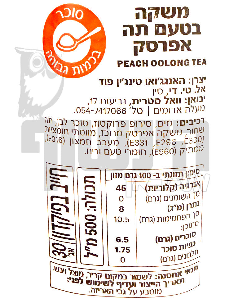 Uploaded ingredient image for תה קר אפרסק אולונוג-  Nongfu Spring Peach Oolong Tea