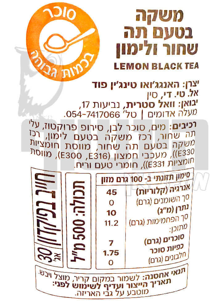 Uploaded ingredient image for תה קר לימון -  Nongfu Spring Lemon Tea
