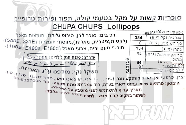 Uploaded ingredient image for צ'ופה צ'ופס סוכריות על מקל בטעמי שתיה מוגזת CHUPA CHUPS FIZZY DRINKS